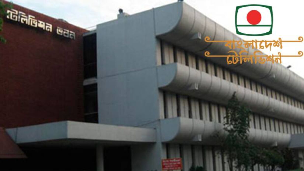 জেলা প্রতিনিধি নিয়োগ দেবে বিটিভি